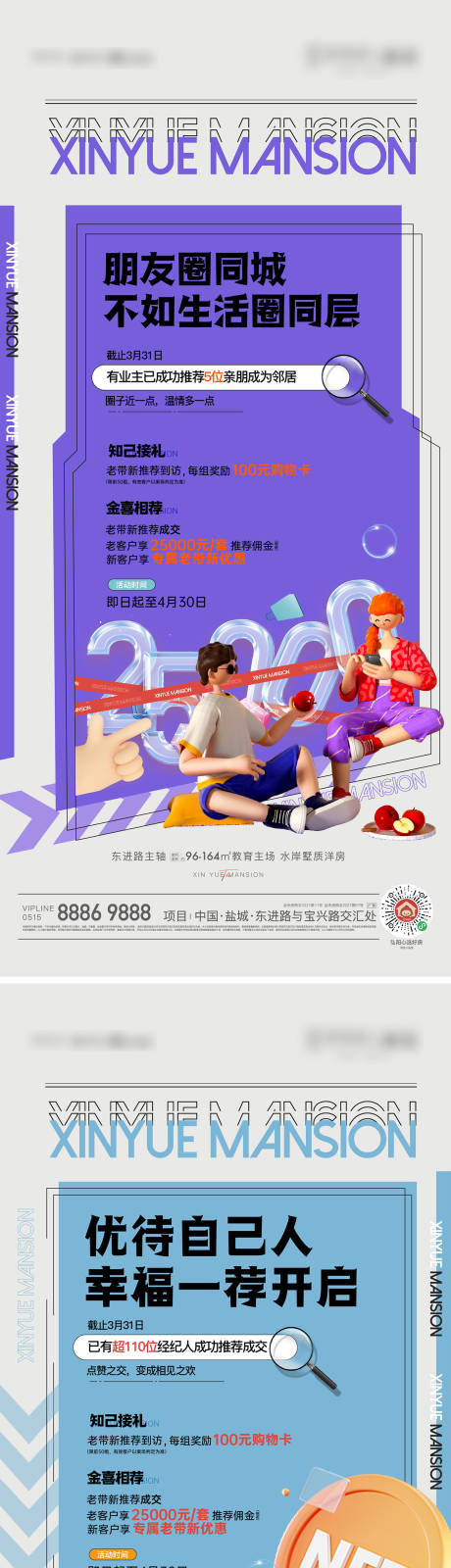 源文件下载【享设计】搜索编号：83210016159539969【老带新刷屏】