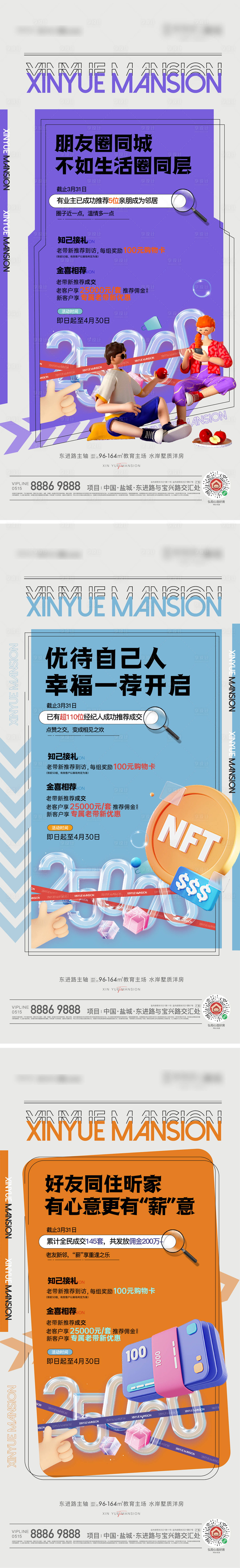 源文件下载【享设计】搜索编号：83210016159539969【老带新刷屏】