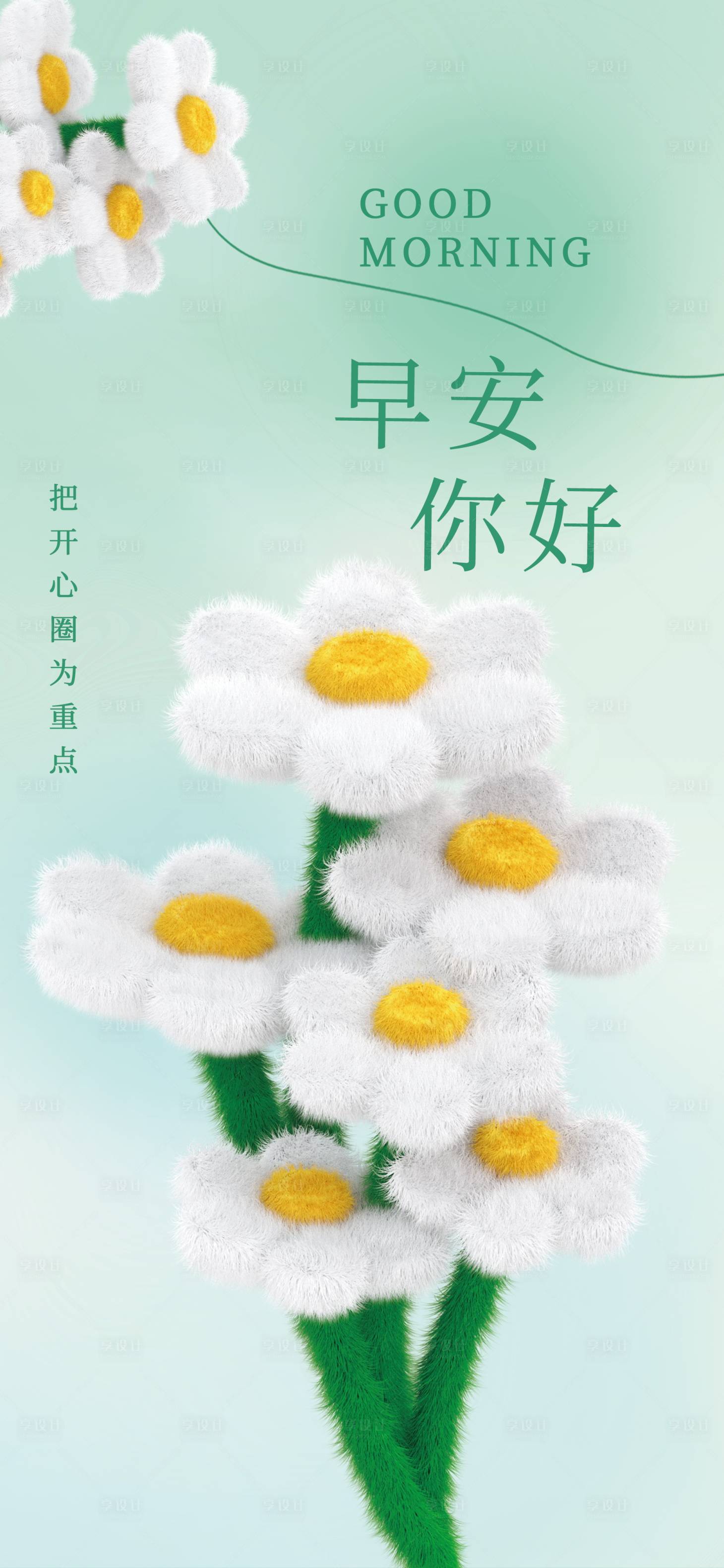 源文件下载【毛绒渐变创意卡通可爱彩色花朵海报】编号：97260016272323205