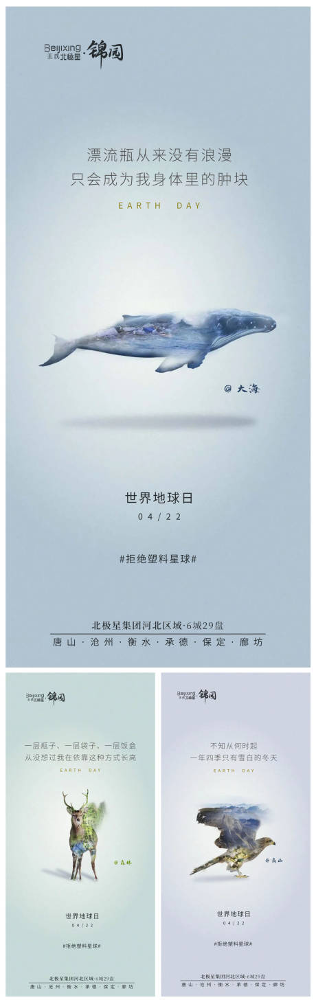 源文件下載【高端房地產地球日環境保護海報】編號：30530016139645484