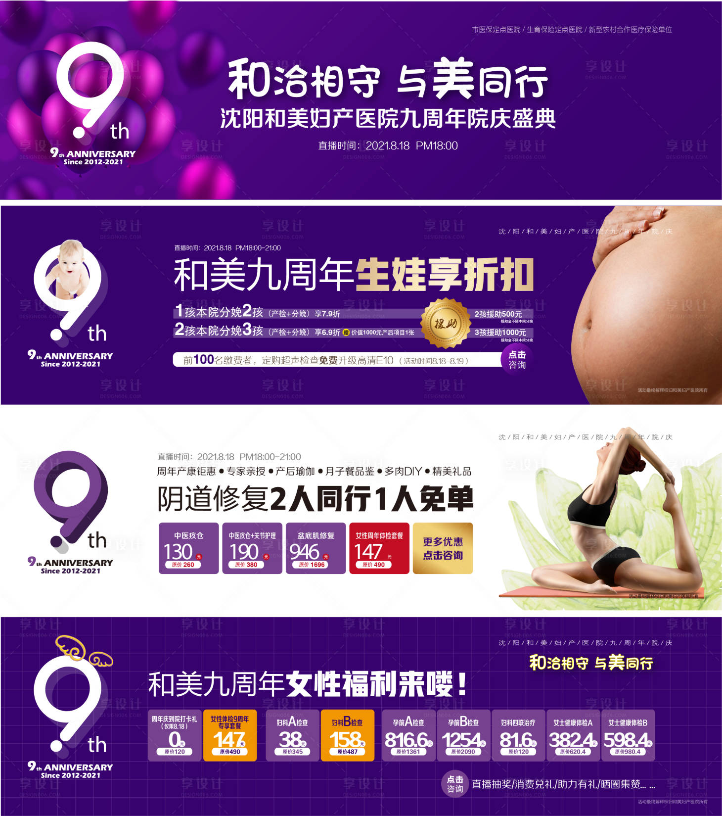 源文件下载【享设计】搜索编号：23030016197205305【产后周年庆轮播图】