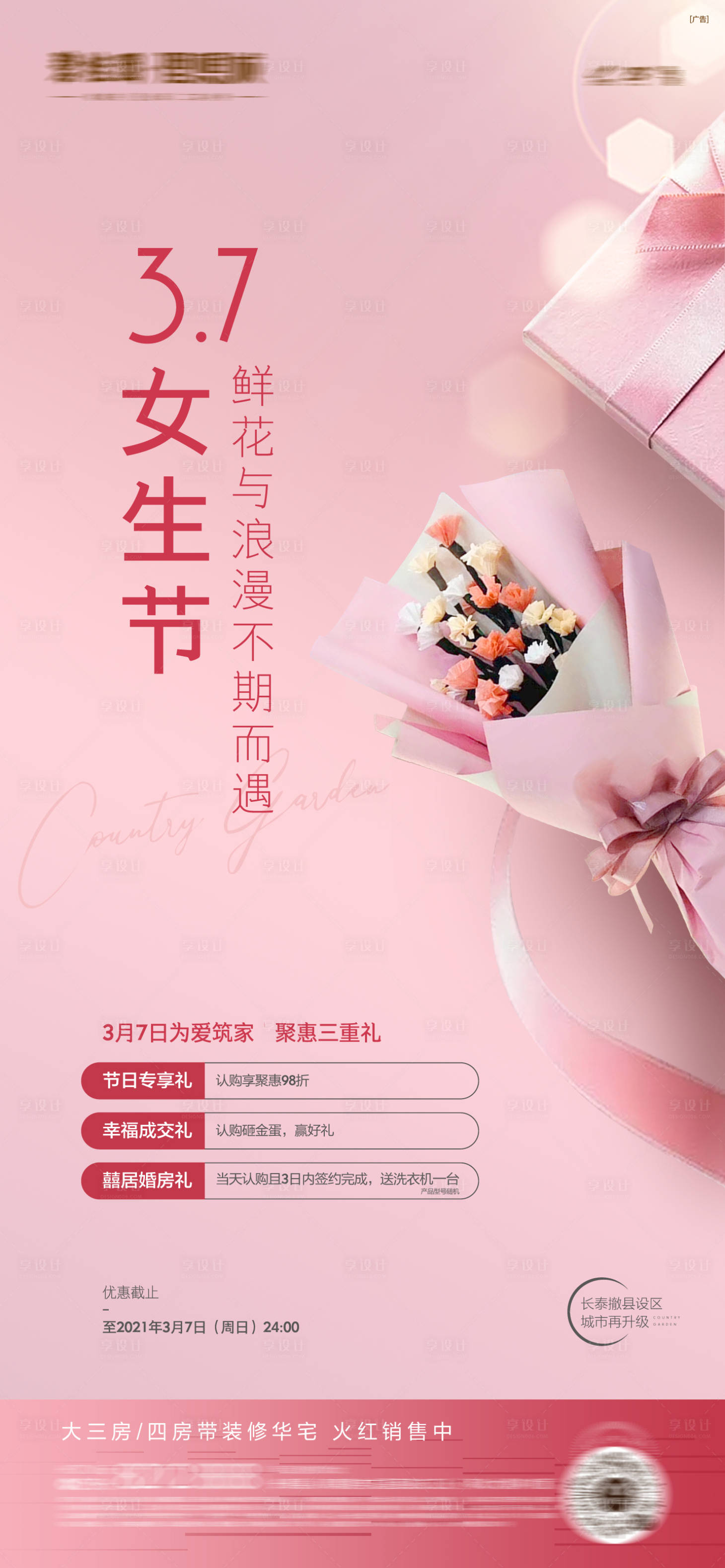 源文件下载【享设计】搜索编号：44350016294135934【三八女神节温馨海报海报】