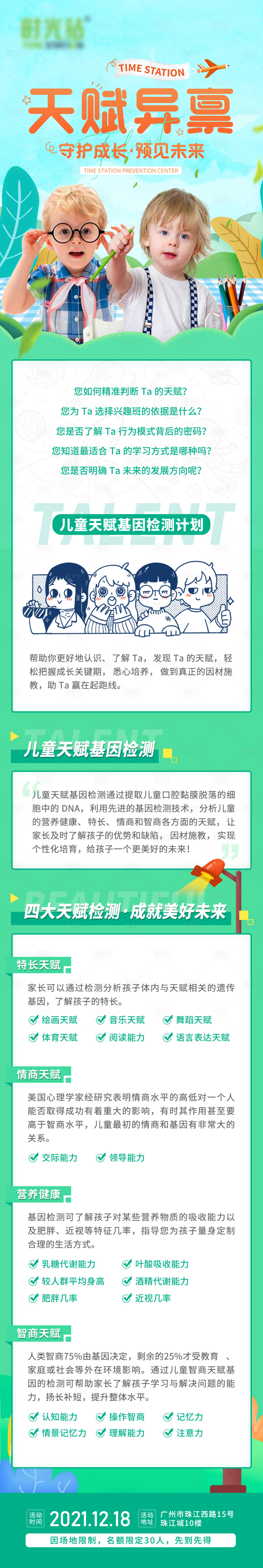 源文件下載【享設計】搜索編號：40250016246913864【兒童天賦檢測長圖海報】