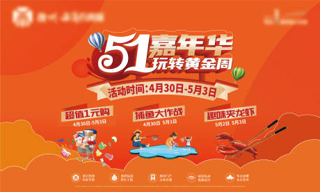 源文件下载【享设计】搜索编号：37440016346033877【五一背景板】