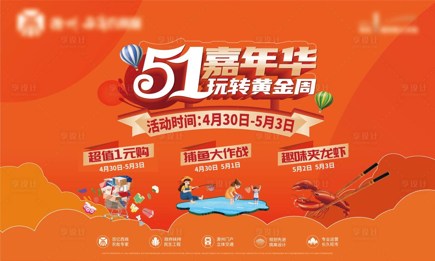 源文件下載【享設計】搜索編號：37440016346033877【五一背景板】