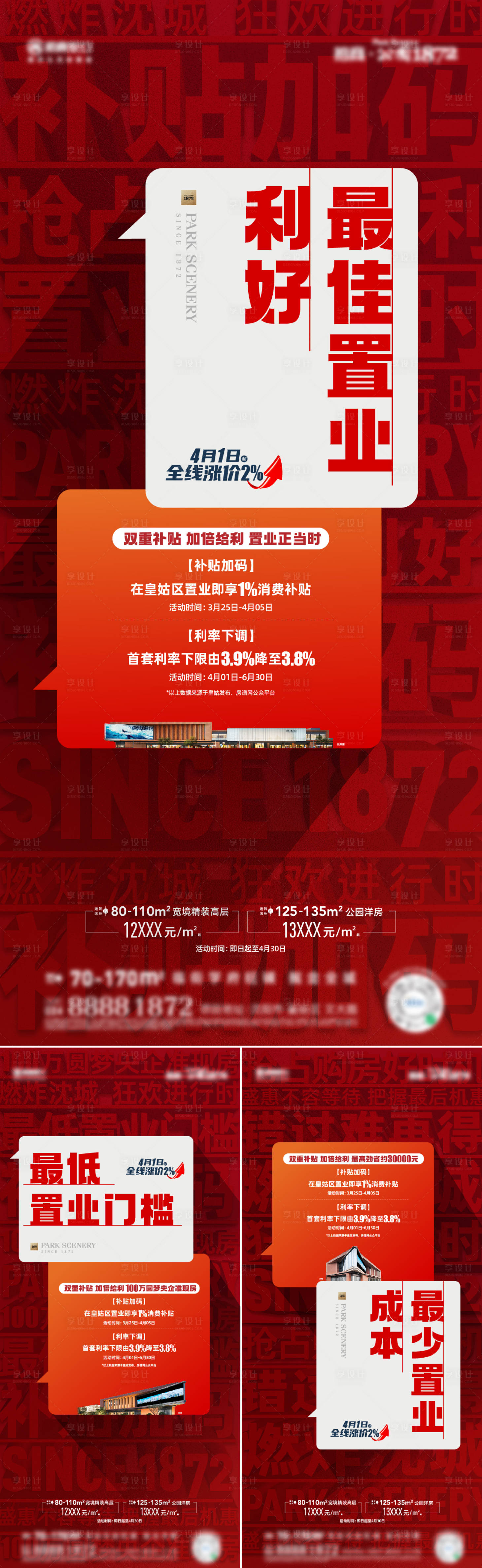 源文件下載【享設計】搜索編號：82370015874881382【地產(chǎn)房交會政策系列海報】