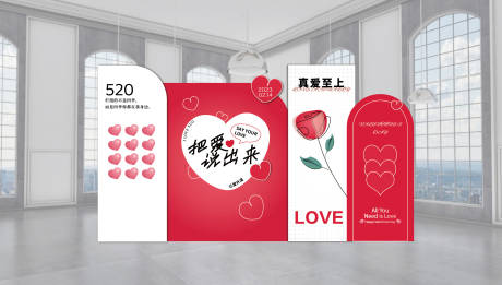 源文件下载【520情人节氛围美陈】编号：47580015948384806