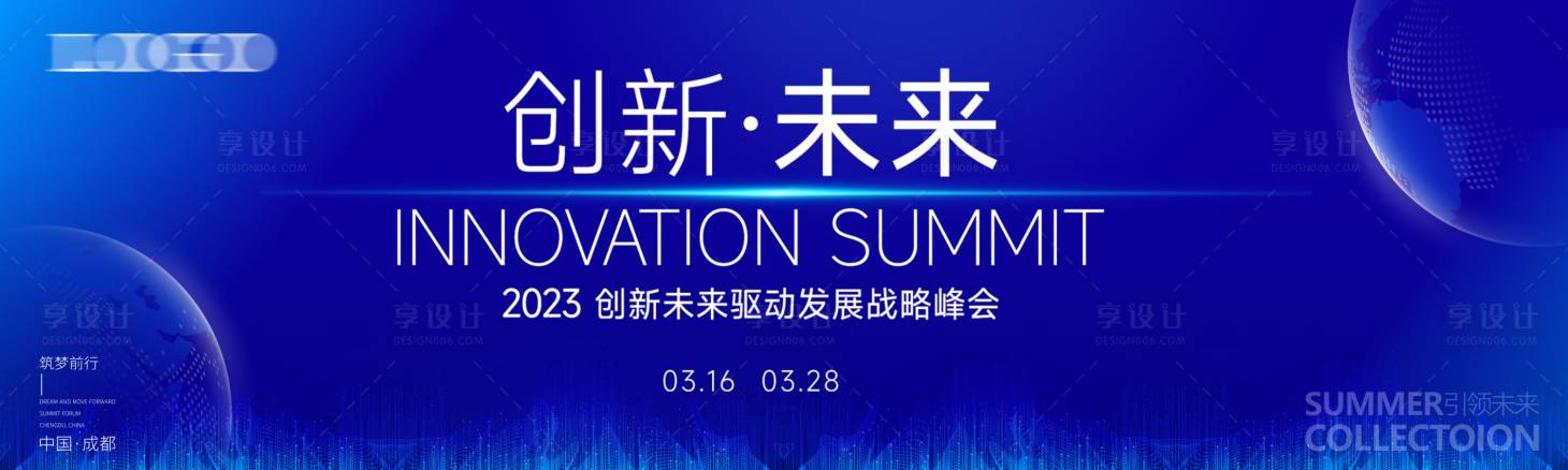 源文件下载【享设计】搜索编号：67550015898129024【战略峰会会议活动展板】