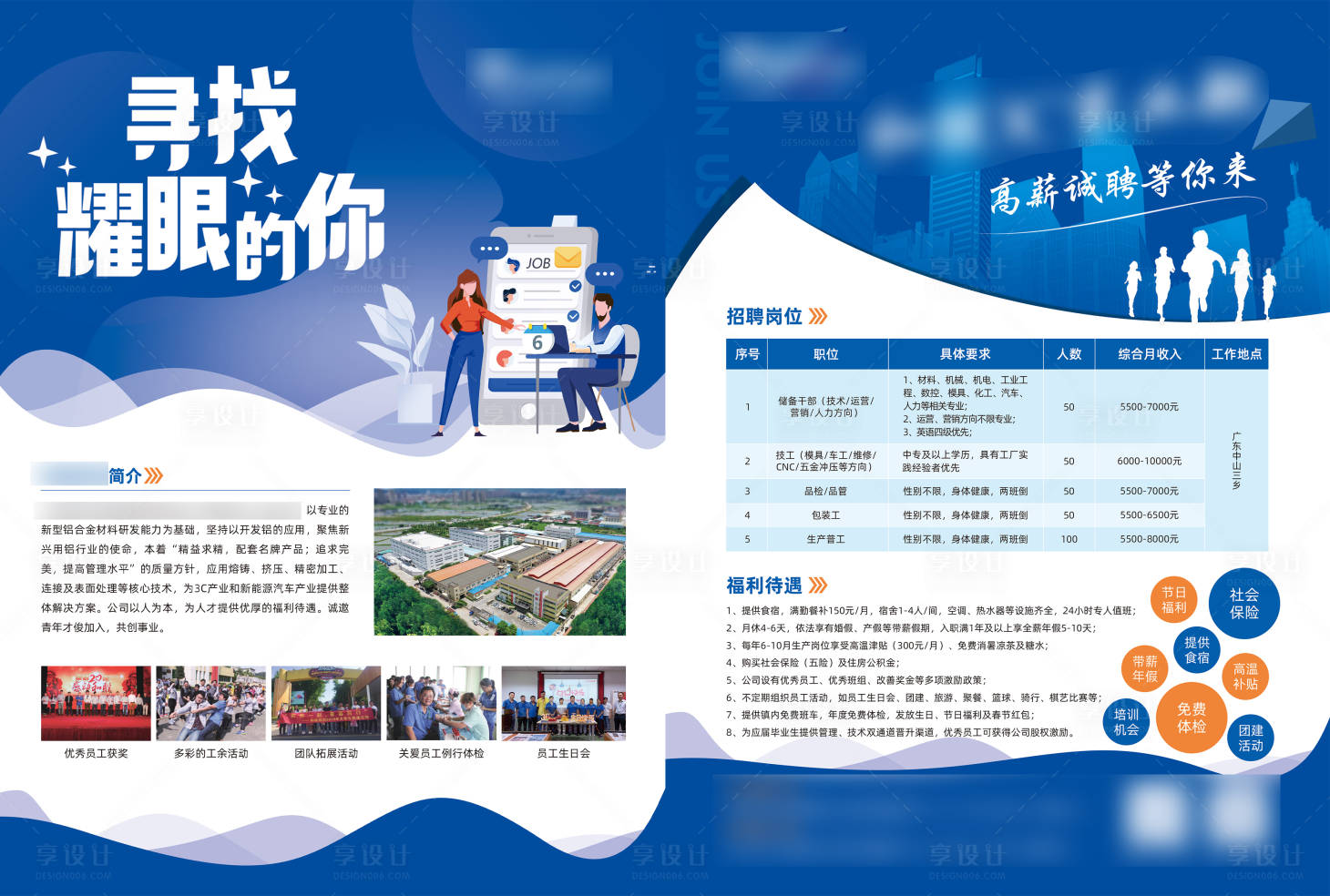 源文件下载【享设计】搜索编号：52400016322907522【招聘海报】