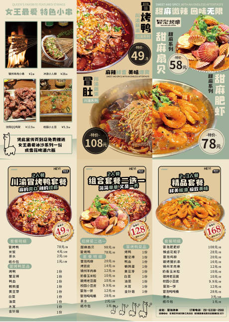 源文件下载【美食菜单】编号：71590016074352735