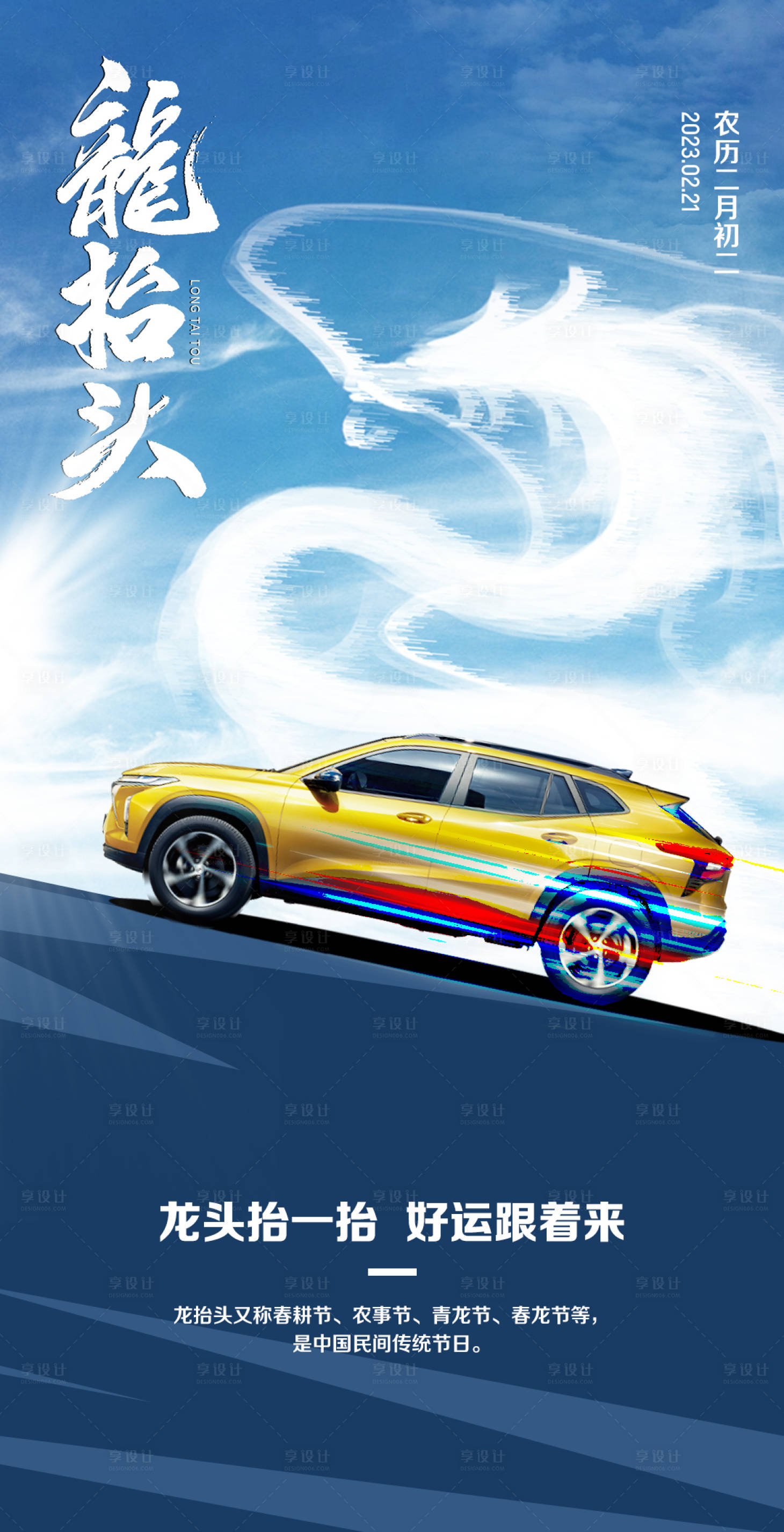 源文件下载【龙抬头海报】编号：78150016015082601