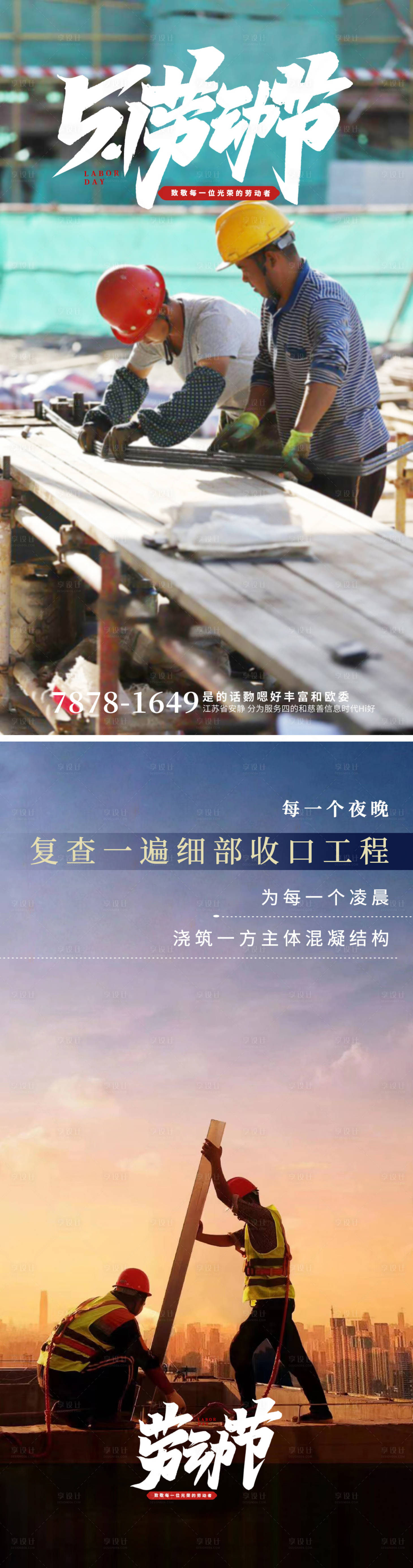 源文件下載【享設計】搜索編號：69800015837638734【勞動節】