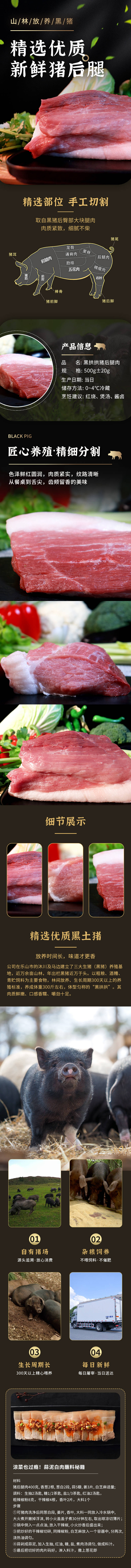 源文件下载【生鲜猪肉土特产电商详情页】编号：13110016307461575