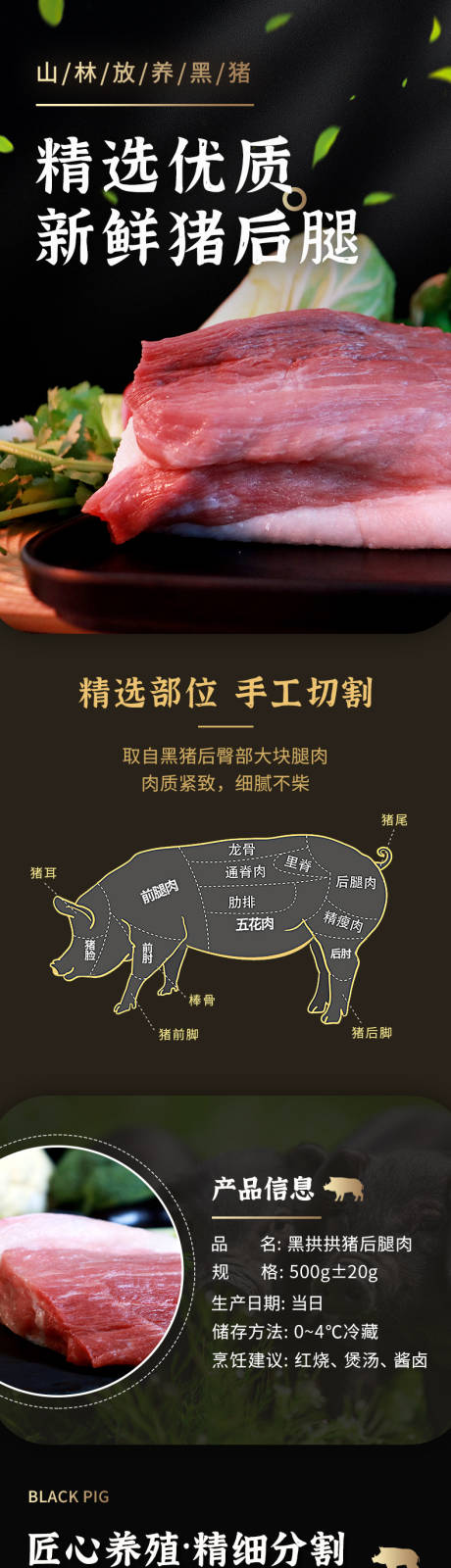 源文件下载【生鲜猪肉土特产电商详情页】编号：20230425173822661