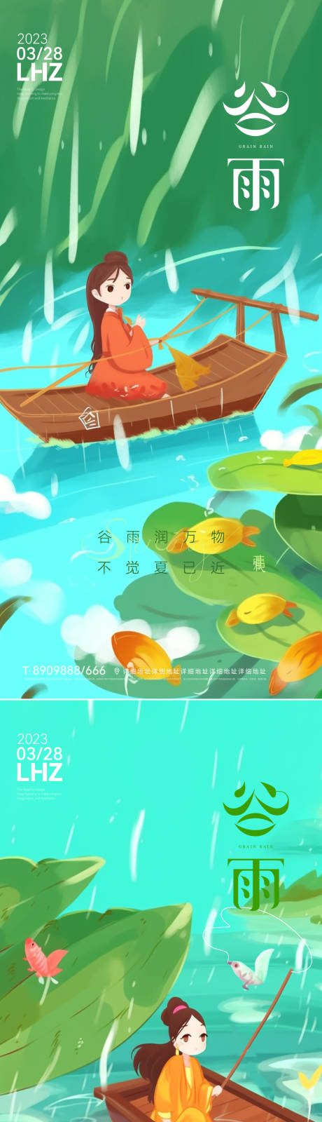 源文件下载【谷雨海报】编号：81660015920714408