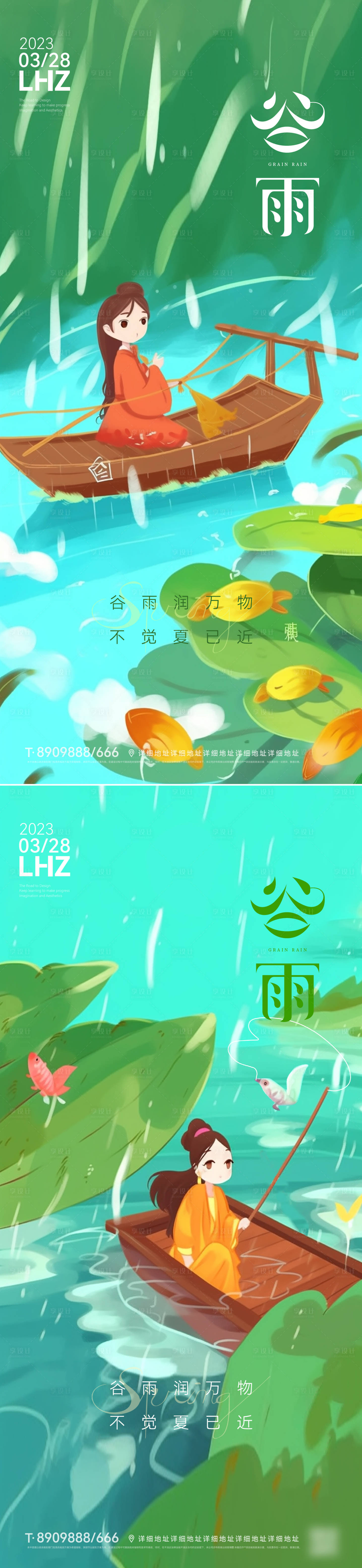 源文件下载【谷雨海报】编号：81660015920714408