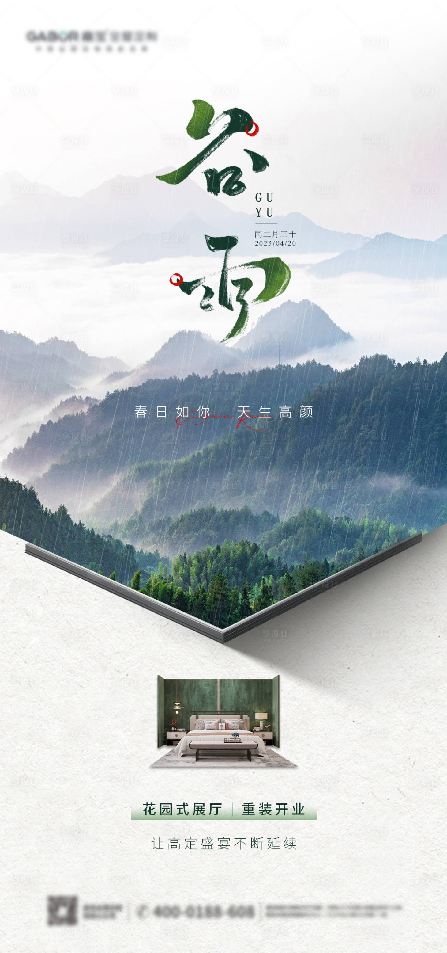 源文件下载【二十四节气谷雨海报】编号：65280016131477139