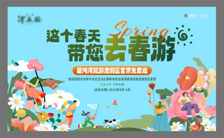源文件下载【春游活动背景板】编号：46070016145137150