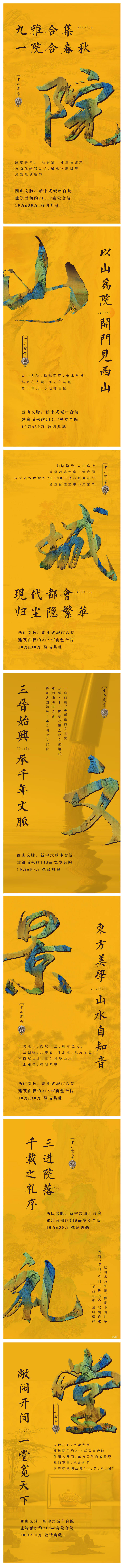 源文件下載【享設(shè)計(jì)】搜索編號(hào)：58650016015231133【中式山水系列】