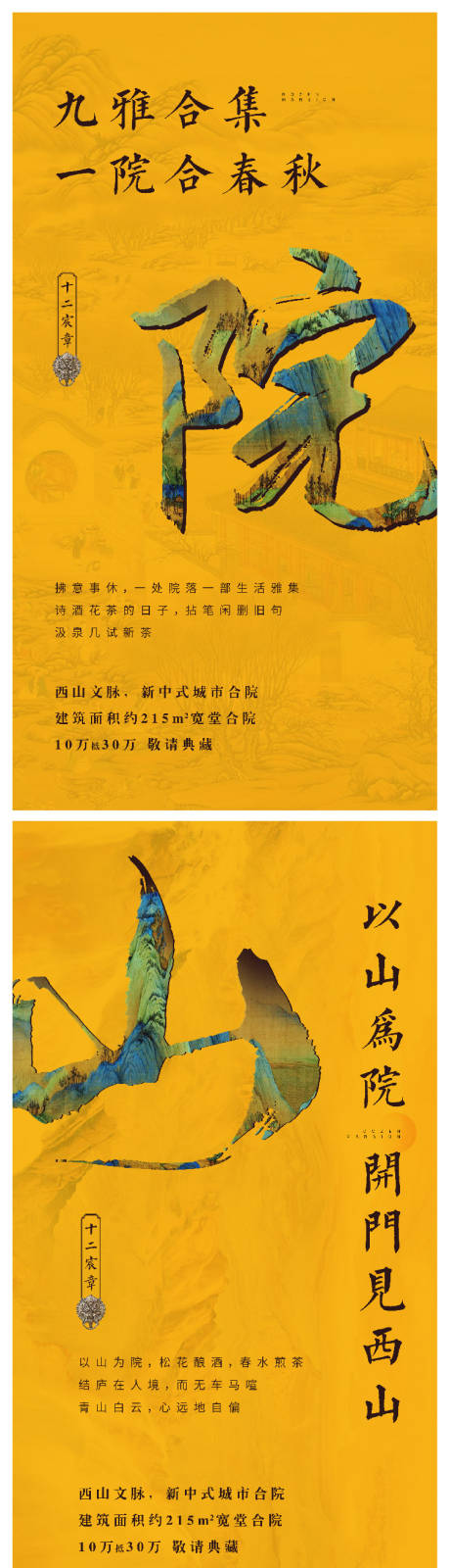 源文件下載【享設(shè)計】搜索編號：58650016015231133【中式山水系列】