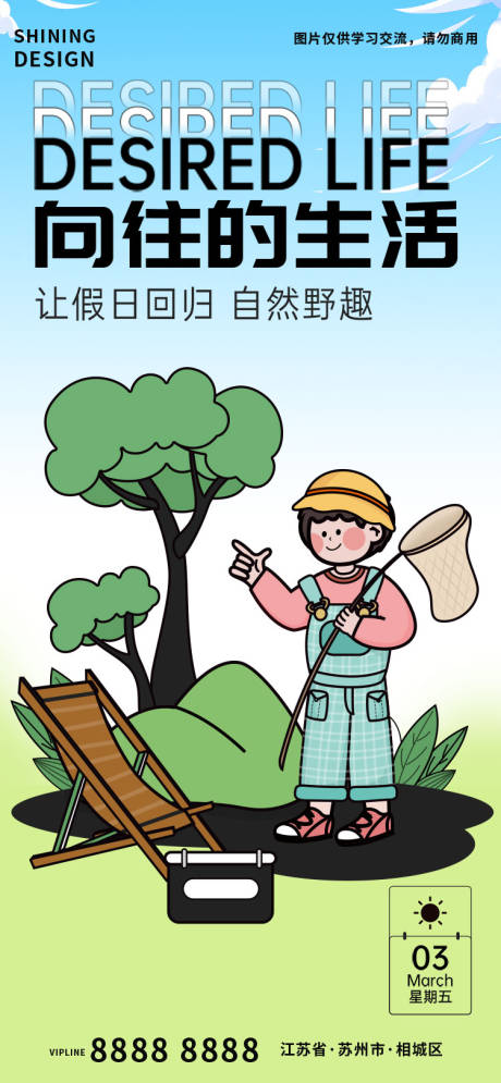 源文件下载【向往生活粗描边插画春季踏青野趣春游】编号：90570015949859938