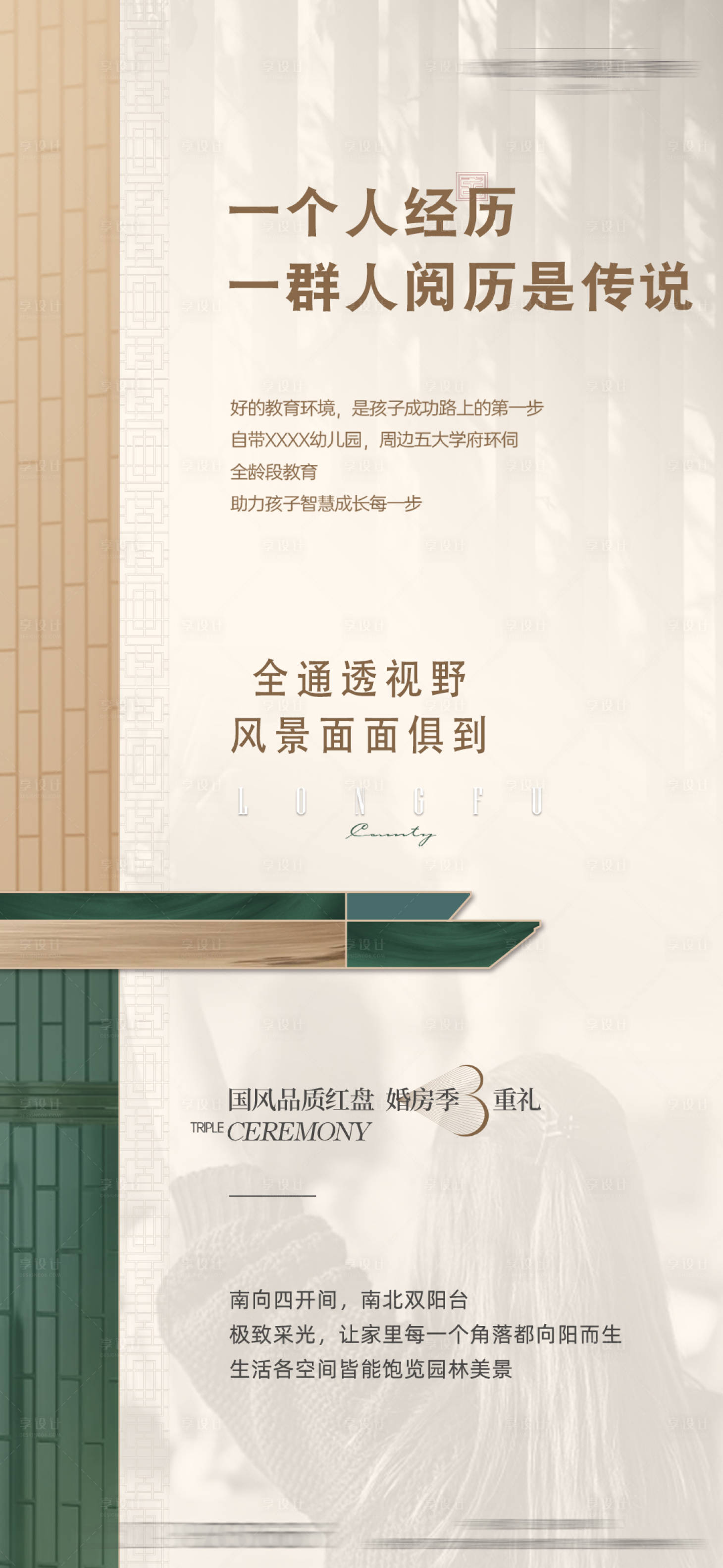 源文件下載【享設計】搜索編號：42120015895973584【地產樓盤簡約海報】