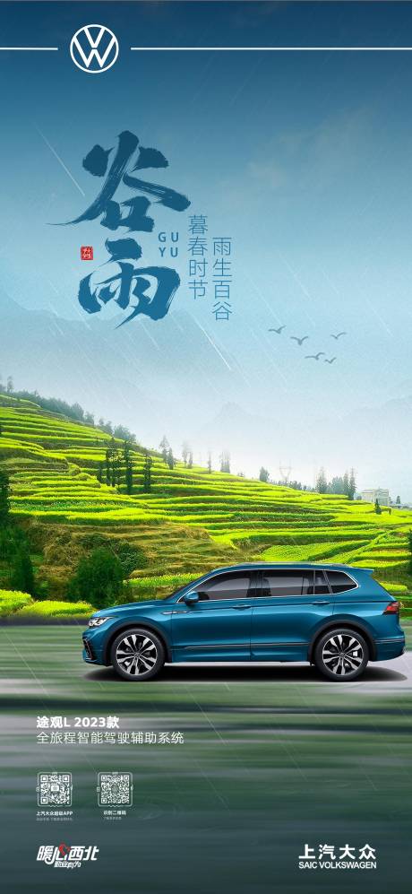 源文件下载【谷雨节气海报】编号：98500016110449663