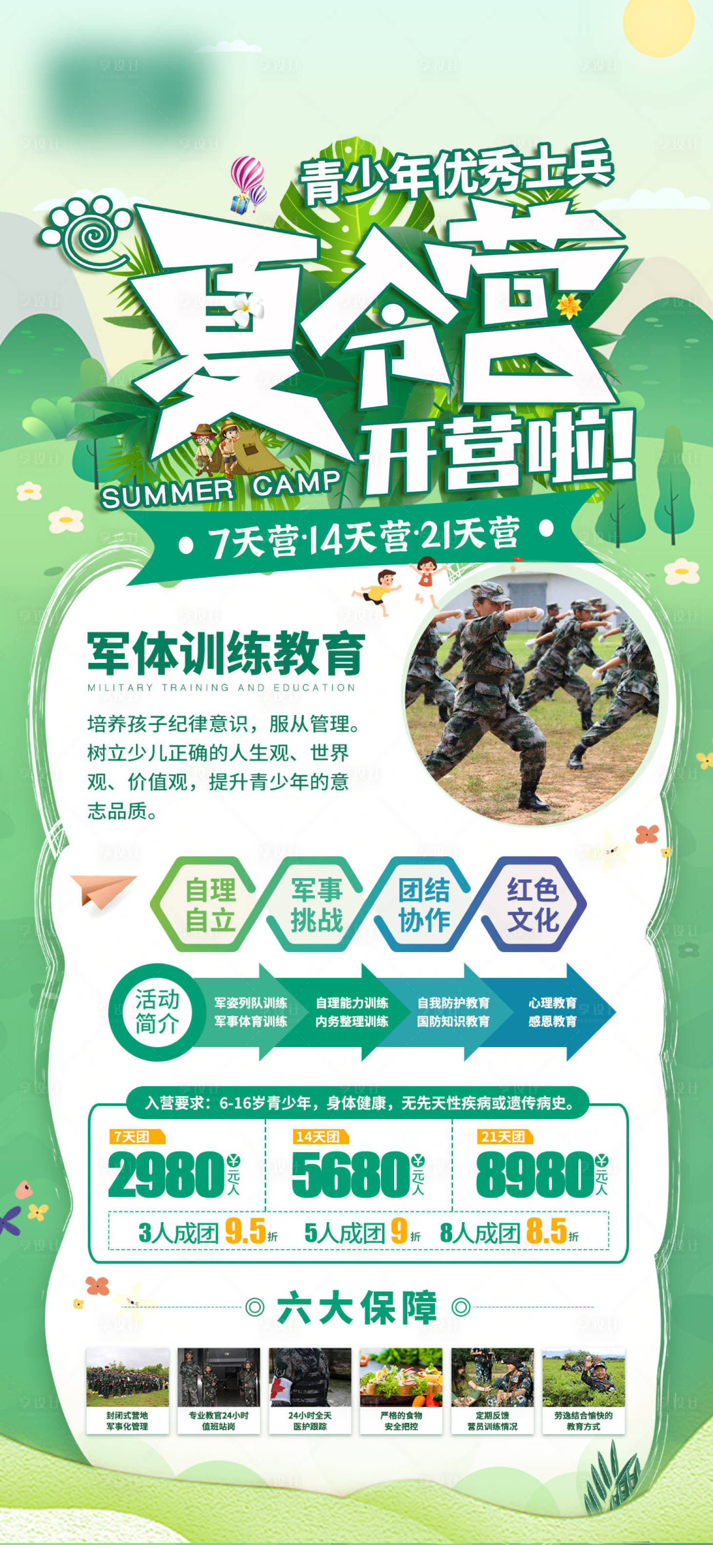 源文件下載【享設計】搜索編號：10980015793068501【夏令營】