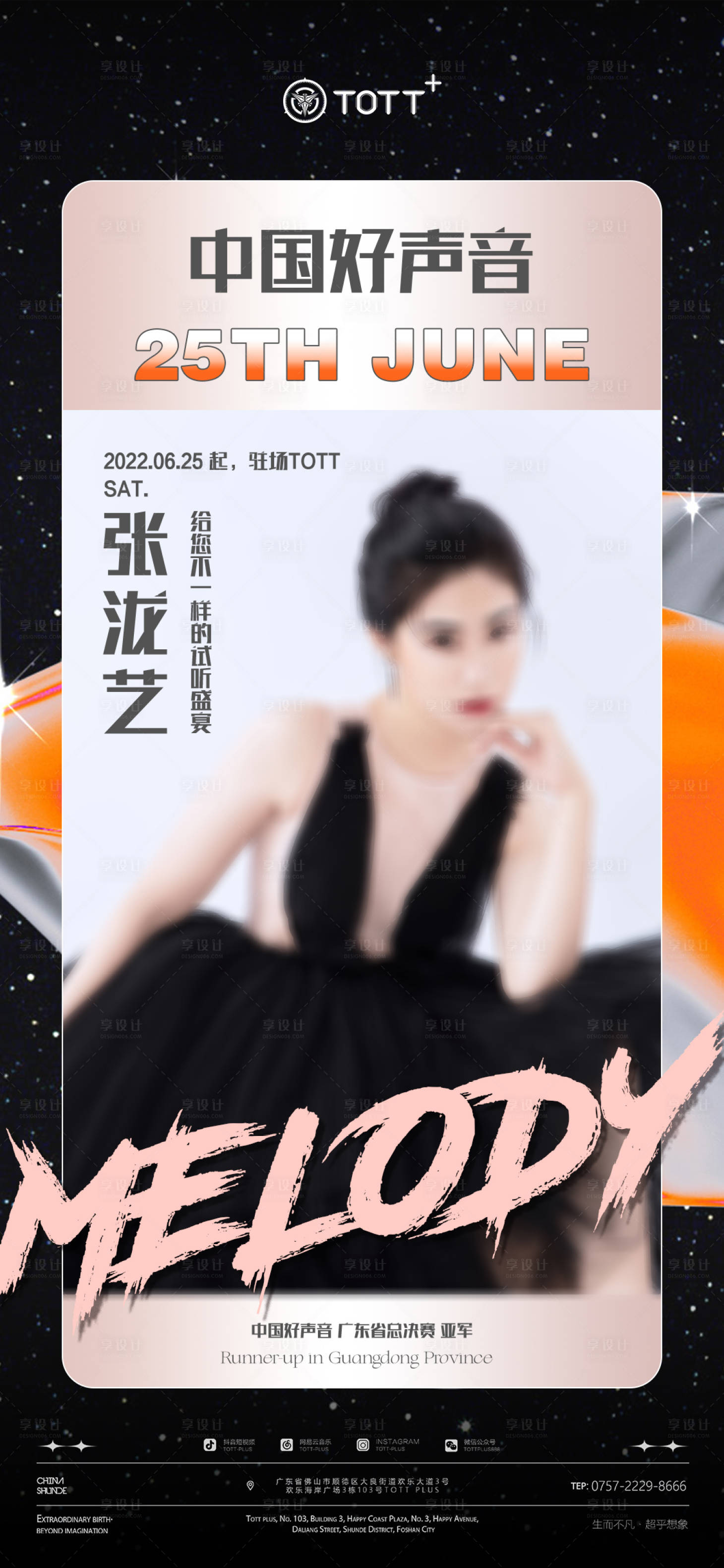 源文件下載【享設計】搜索編號：20250016224368333【嘉賓海報】