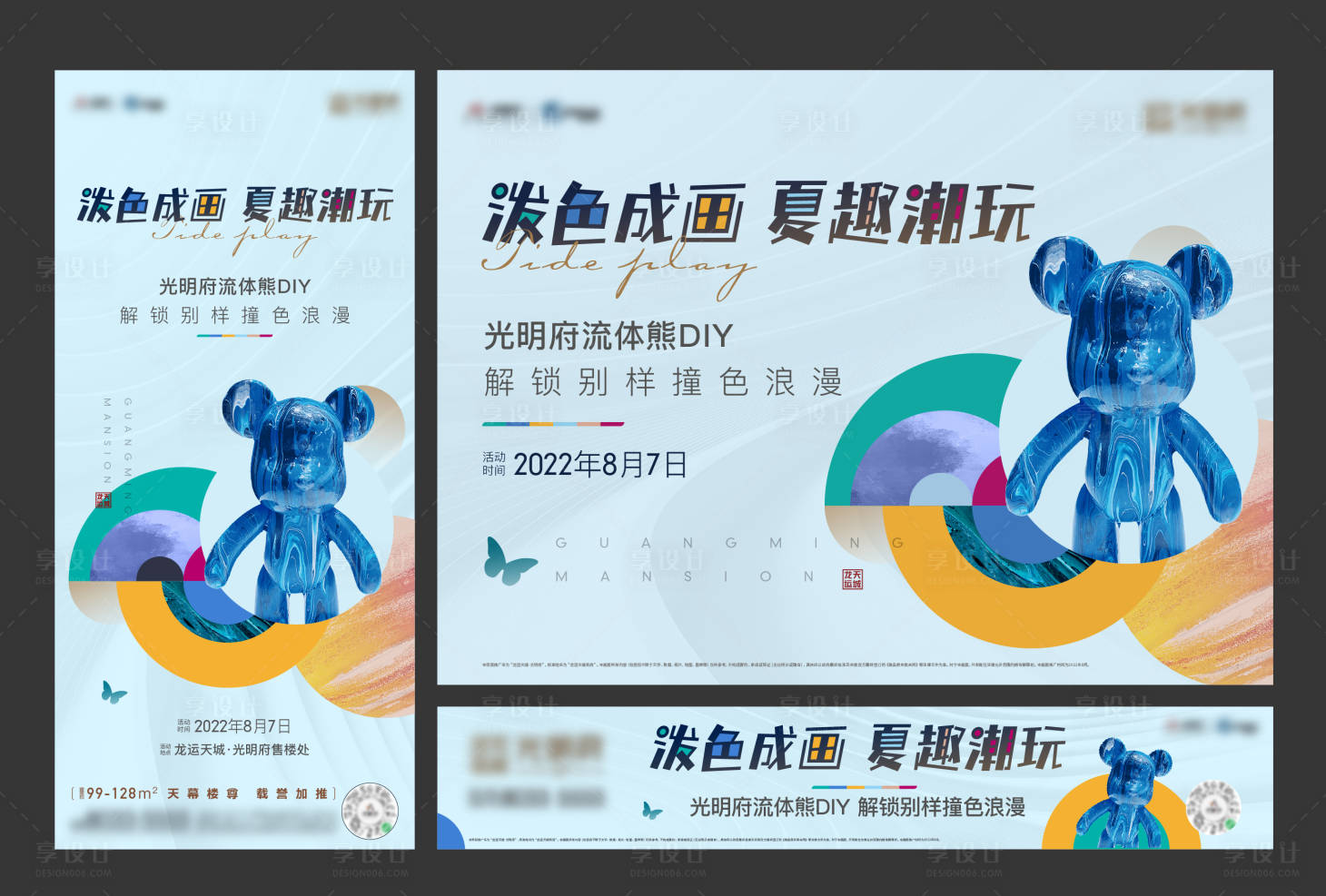 源文件下载【地产流体熊活动海报】编号：76530016321532232