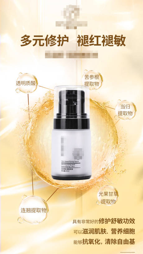 源文件下载【护肤品美容成分功效敏感肌肤】编号：35590016354518603