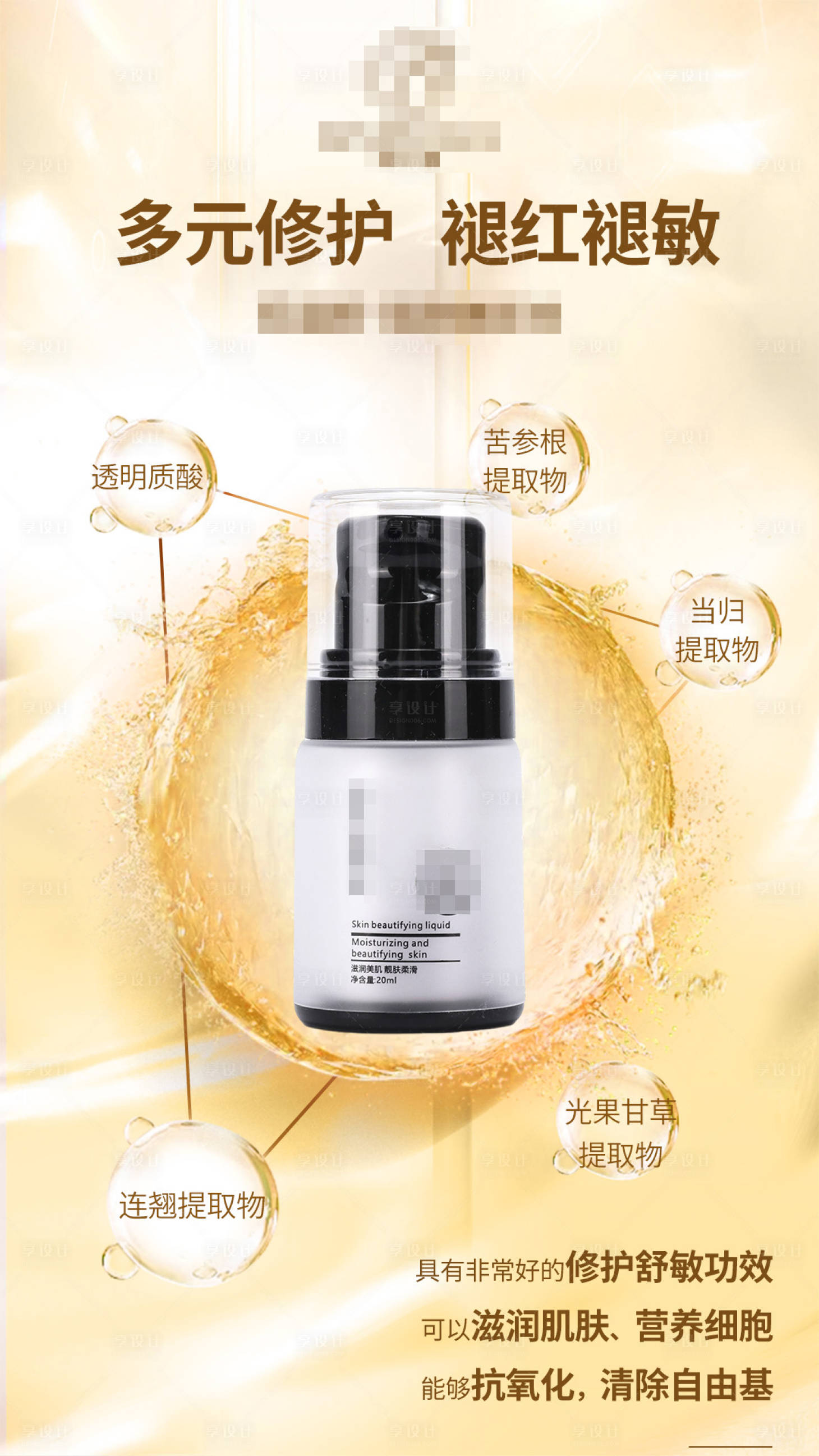 源文件下载【护肤品美容成分功效敏感肌肤】编号：35590016354518603