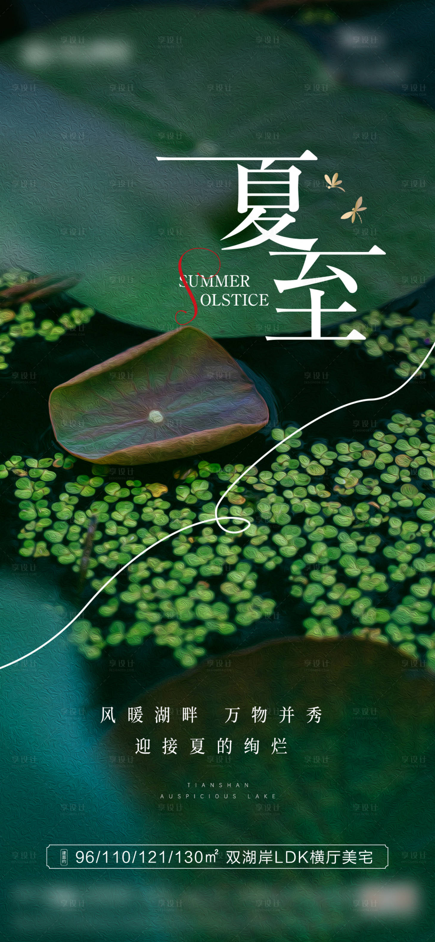 源文件下载【享设计】搜索编号：83440016050765800【夏至节气海报】