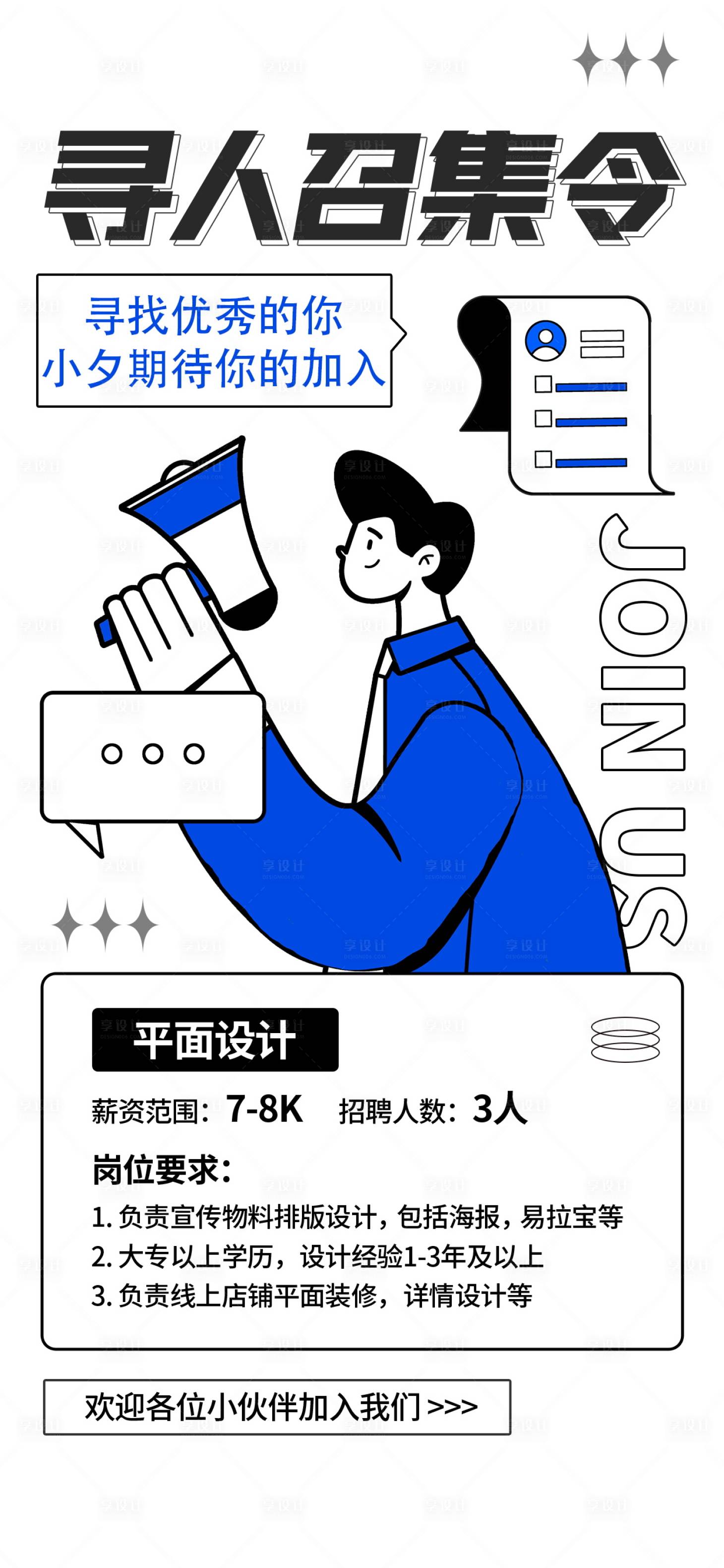源文件下載【享設計】搜索編號：91700016225804237【招聘海報簡約】