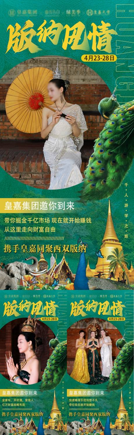 源文件下载【西双版纳海报】编号：53490016034414509