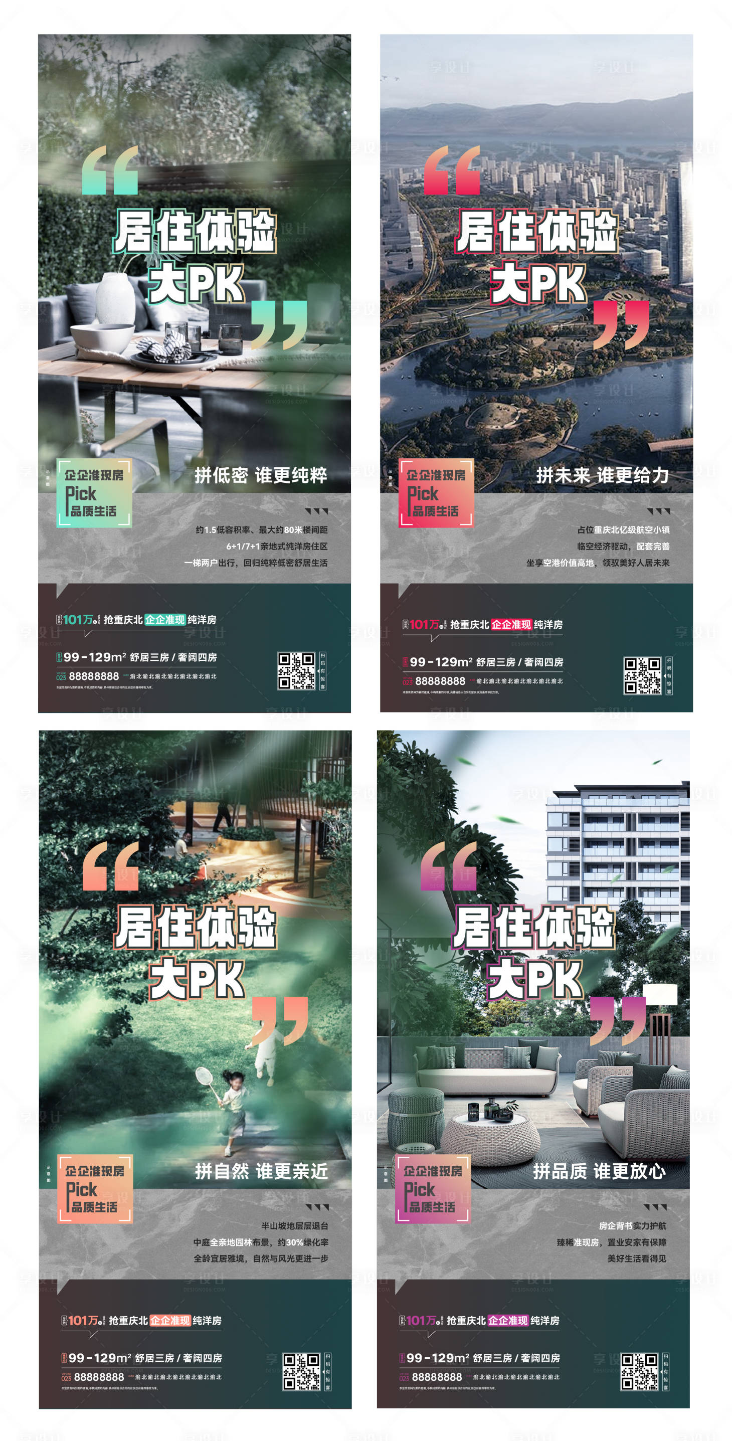 源文件下载【享设计】搜索编号：39330015849981200【房地产项目价值点系列宣传海报】