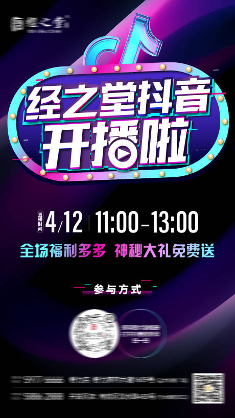 源文件下载【中医抖音线上直播预告单图海报】编号：44490016211729255