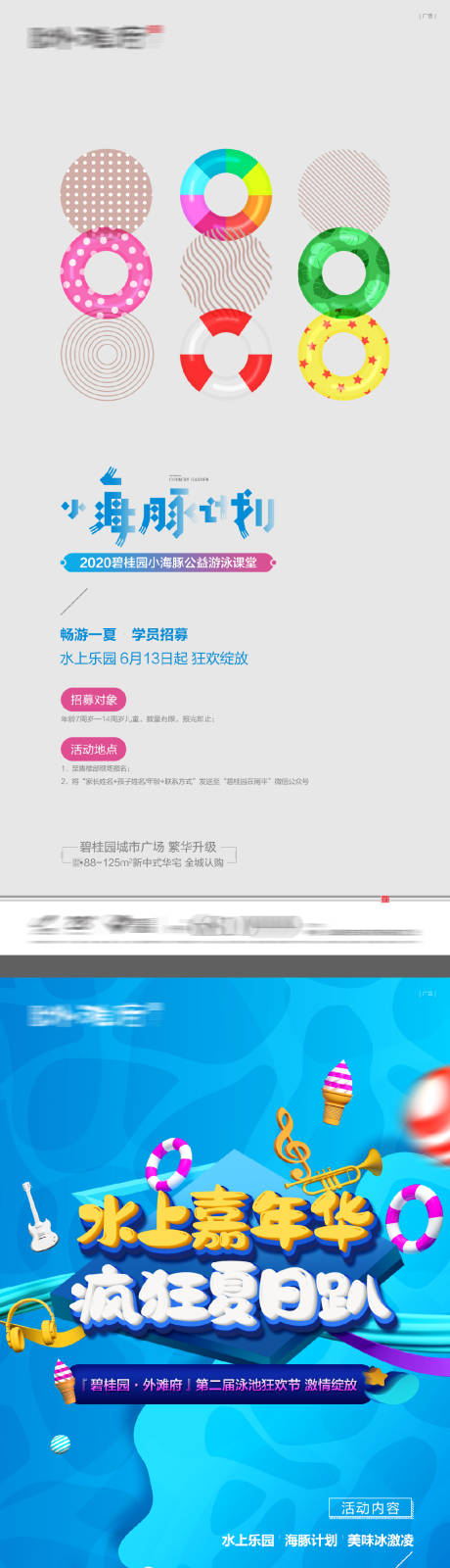 源文件下载【泳池小海豚游泳海报】编号：39260016346954404