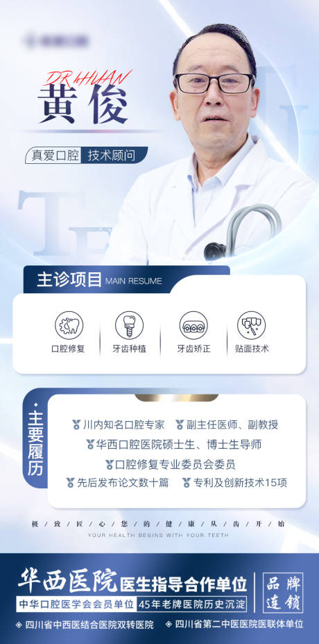 源文件下载【医生简介朋友圈海报】编号：40010016379149824
