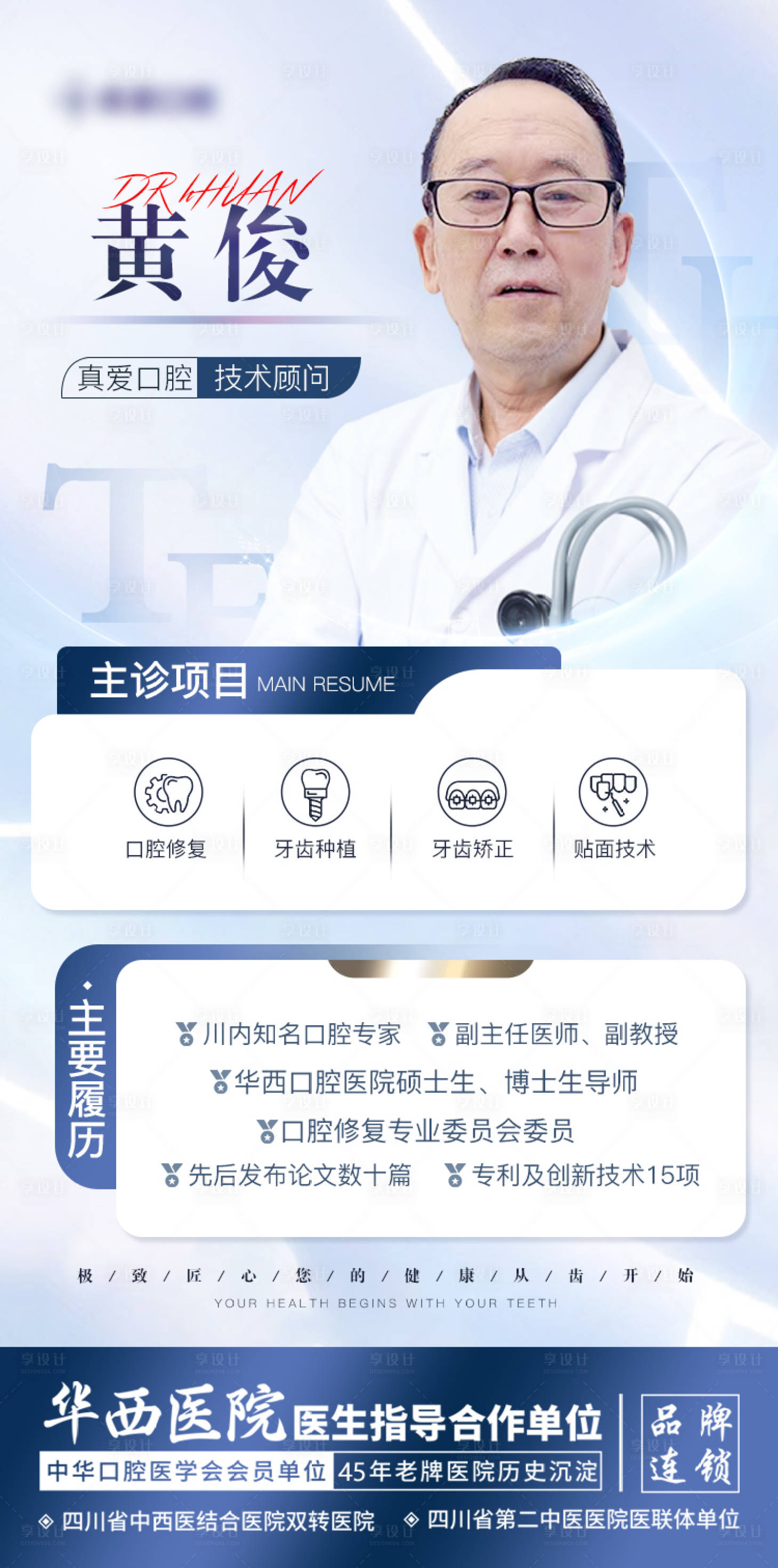 源文件下载【享设计】搜索编号：40010016379149824【医生简介朋友圈海报】