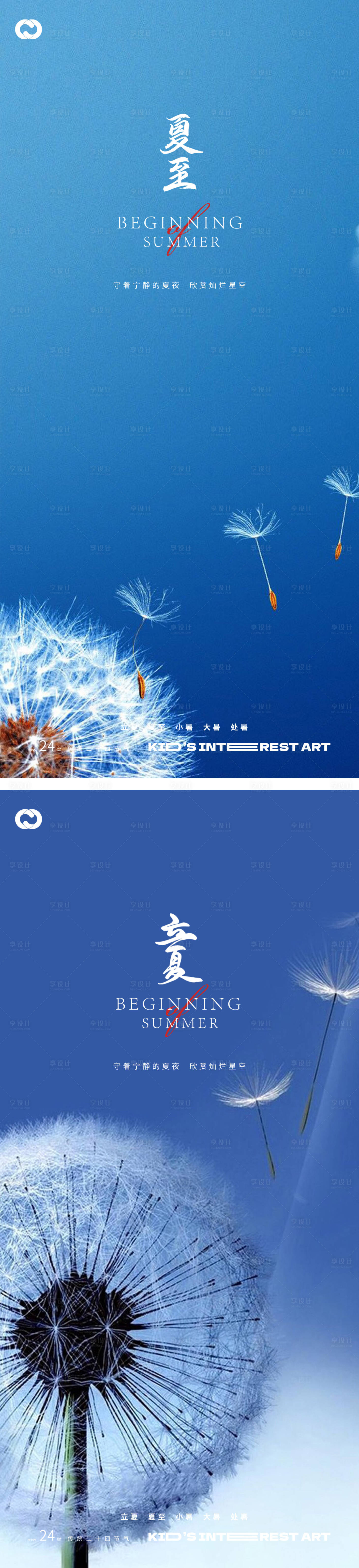 源文件下載【享設計】搜索編號：87250015942301461【夏至立夏蒲公英節氣海報】
