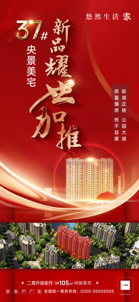 源文件下载【新品加推海报】编号：79960016111823318