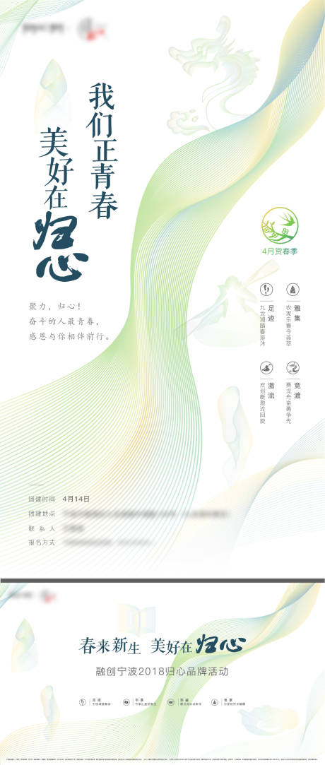 源文件下载【享设计】搜索编号：75930016267404754【春天活动地产海报】