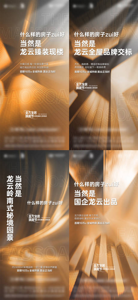 源文件下載【挑房節(jié)價值點系列海報】編號：37210016199441255