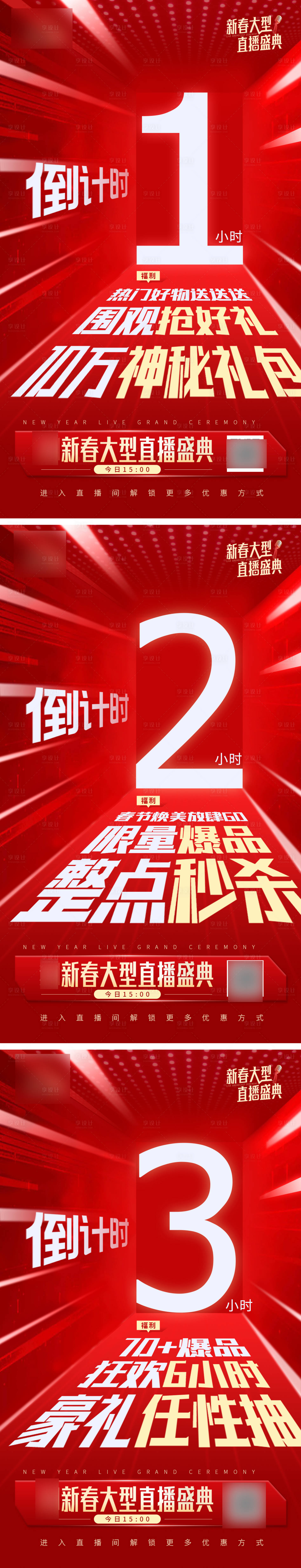 源文件下載【享設計】搜索編號：61400016106507971【活動倒計時】