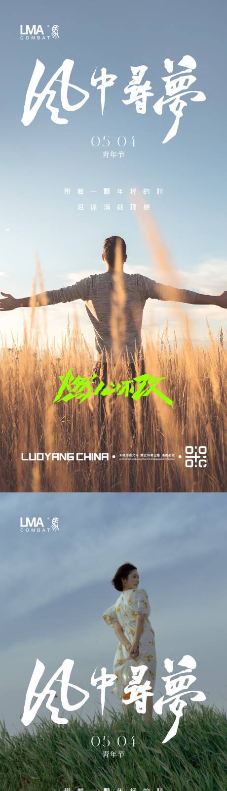 源文件下载【地产五四青年节青年奋斗节日节气刷屏】编号：58360015971911829