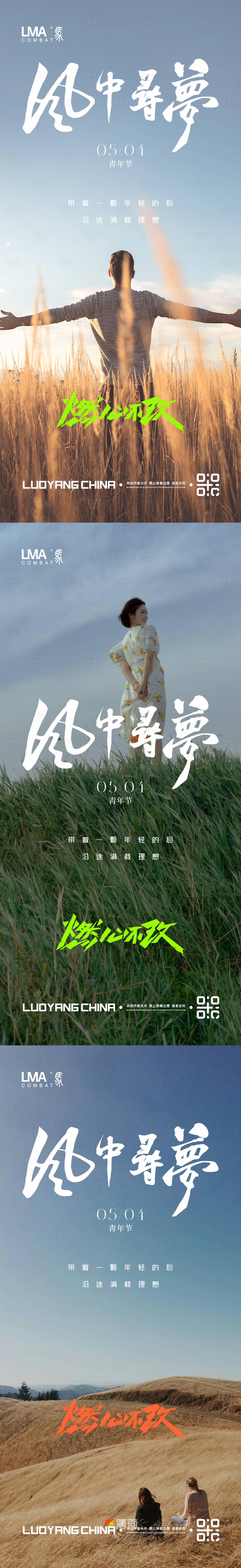 源文件下載【地產五四青年節青年奮斗節日節氣刷屏】編號：58360015971911829