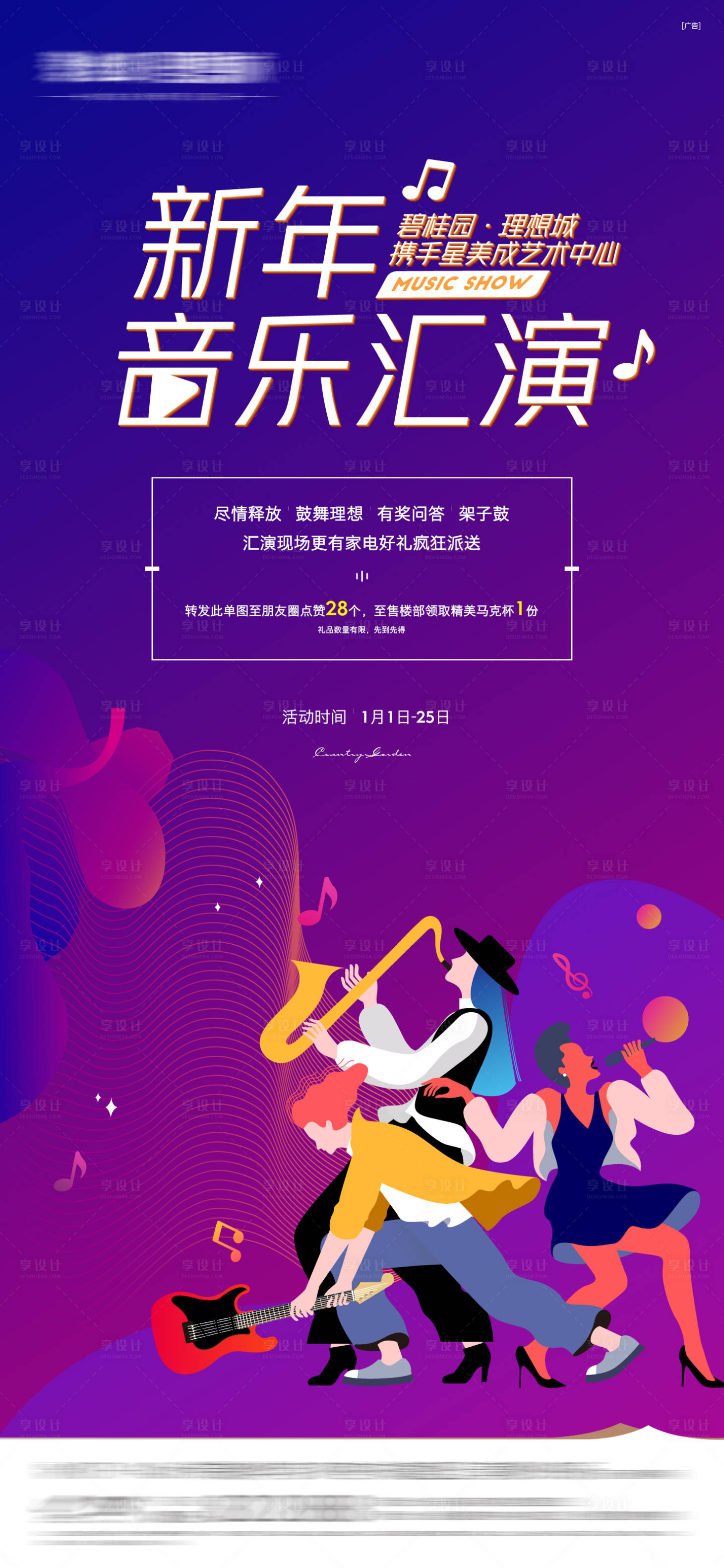 源文件下載【享設(shè)計(jì)】搜索編號(hào)：69070016296945025【音樂匯演活動(dòng)繽紛海報(bào)】