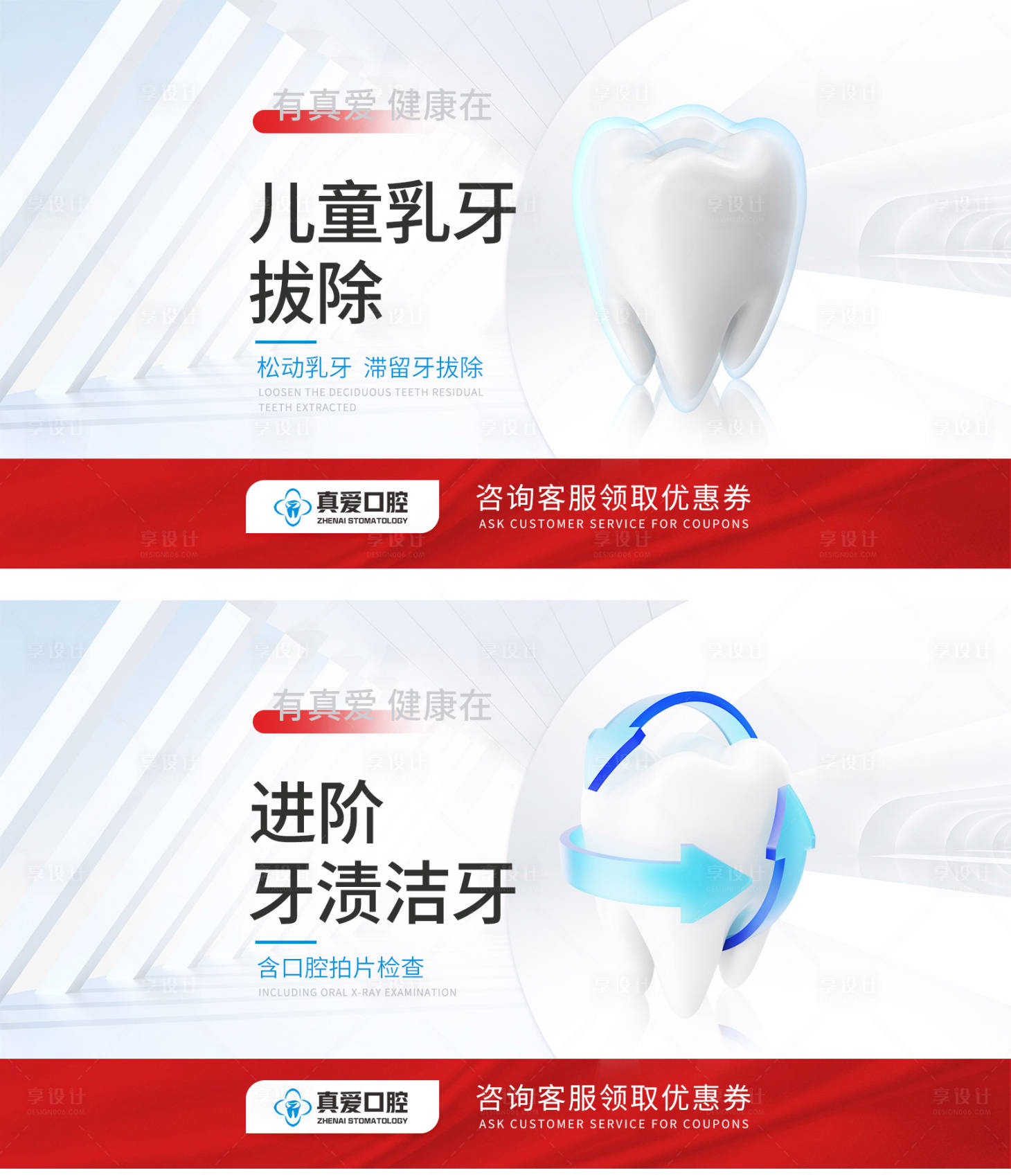 源文件下载【享设计】搜索编号：10160014459381003【口腔美团banner】