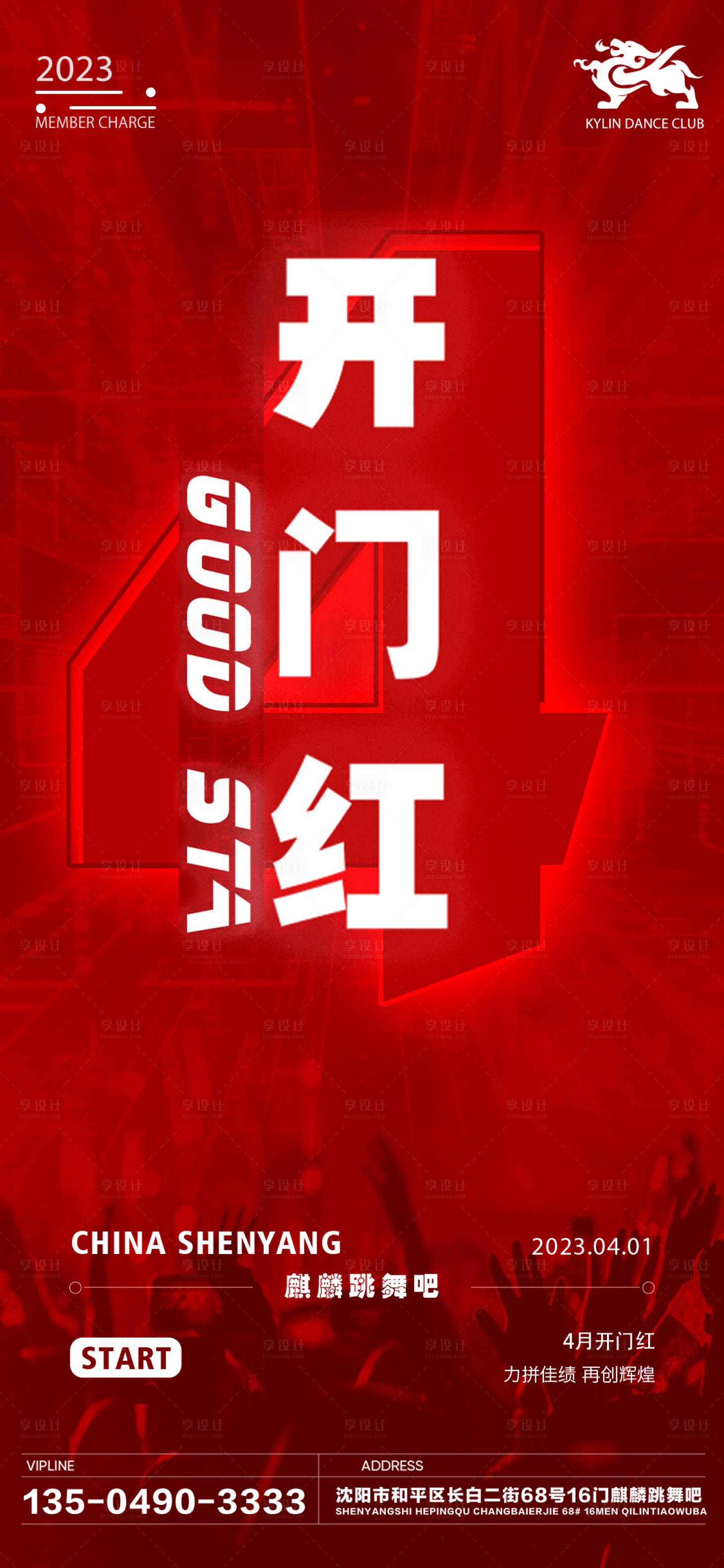 源文件下載【享設計】搜索編號：91690015813966968【酒吧開門紅海報】
